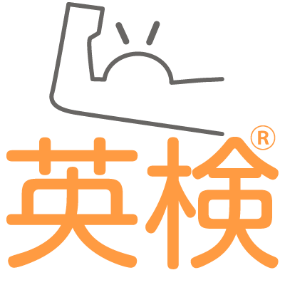 英検に強い