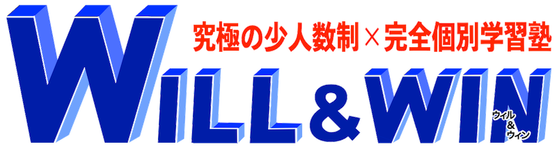 WILL&WIN 学習塾　ロゴ